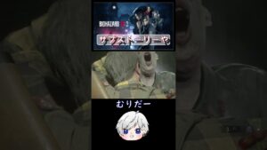 【バイオハザードre2】ぎりっぎりでクリア#shorts #short #ゲーム実況 #ゲーム配信 #バイオハザードre2 #配信