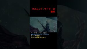 オズムンド•サドラーの最期 #バイオハザードre4  #ホラーゲーム実況プレイ #ps5  #初見プレー #shorts #short #サドラー