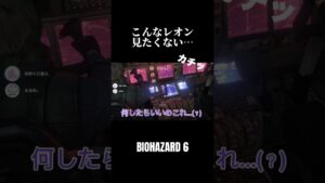 レオン#shorts #バイオハザード