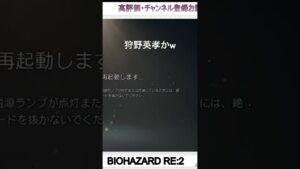 #バイオハザード #ゲーム実況 #ゲーム #shorts