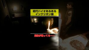 初代バイオハザードあるある インクリボン編 #shorts