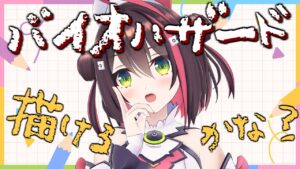 【お絵描き】大好きなバイオハザードのキャラクターなら何も見なくてもかけるはず【九十九トッカ】