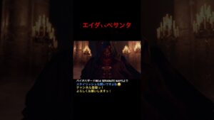 エイダvsペサンタ #バイオハザードre4  #ホラーゲーム実況プレイ #ps5  #初見プレー #shorts #short #エイダ #separateways