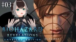 【 バイオハザードリベレーションズ 】バイオ大好きショタがやるバイオリベ【#バイオリベレーションズ #vtuber  #加々流がろら  】