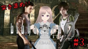【バイオハザード 0 HD リマスター #3】突き進むぞっっ！！ #biohazard #声優 #そよかぜみらい