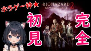 【バイオハザードリベレーションズ2 🧟♂️】ドッキドキの完全初見プレイ✨💗Mission:3