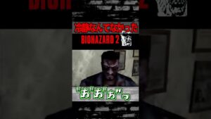 恐怖に負けたバイオ2実況ダイジェスト Part2 #ゲーム実況 #スタル #バイオハザード2
