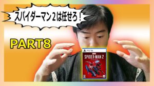 【2024/4/21雑談！ゲーム配信！】スパイダーマン２/バイオハザード7/マリオカート/実況プレイ！