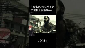 バイオハザード5 バイクムービー #ゲーム配信 #個人vtuber