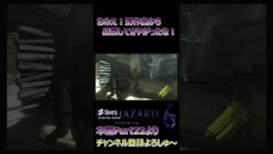 こいつとの闘い方誰か教えてくれ。。【バイオハザード6】#バイオ #バイオハザード6 #ゲーム実況 #shorts #short