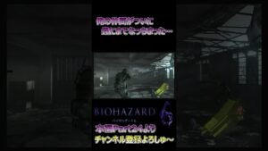 元仲間だけど、蟲はダメなんです、、【バイオハザード6】#バイオ #バイオハザード6 #ゲーム実況 #shorts #short