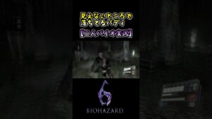 画面外で取れ高を稼ぐバディ #バイオハザード6 #Shorts