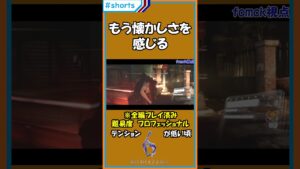 もう懐かしさを感じる【バイオハザード6】【#shorts】