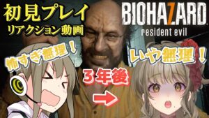 【バイオハザード7】初見リアクション集 三年ぶりに再プレイしても怖いもんは怖かった【星めぐり学園/倉持京子】