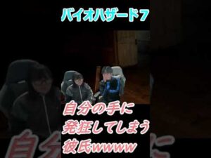 こんなん絶対僕だけでしょwww#カップルゲーム実況 #バイオハザード7 #カップルチャンネル #ps5 #ホラゲー #shorts