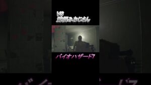 【バイオハザード7】上裸の鷲掴みおじさん#shorts  #バイオハザード #ホラーゲーム実況プレイ  #絶叫 #ゲーム実況