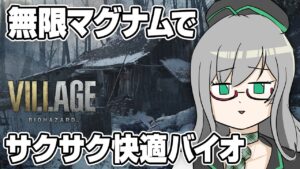 【 バイオ8 】見ていてスッキリする耳かきのようなバイオ配信 【 VTuber 河崎翆 ホラゲー ゲーム実況 】