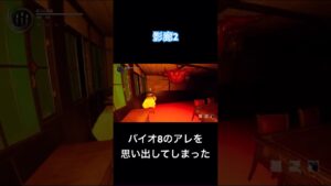 バイオハザード8のアレを思い出して無理でした【Shadow Corridor2 雨ノ四葩】#shorts