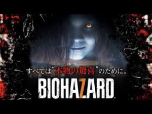 【神台】  【 BIOHAZARD バイオハザード7 】   設定⑥ 24回目リセット(完結)