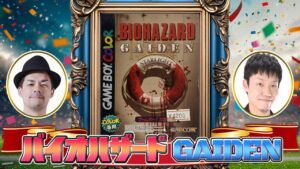 歴史から消えたバイオ『バイオハザードGAIDEN』実機プレイでクリア出来るか !?（Resident Evil Gaiden）#レトロゲーム