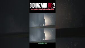 レオンとクレアの分かれ道がオープニングで　＃バイオハザード　＃RE2