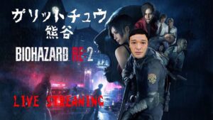 バイオハザード　RE:2　パート3　#biohazard  #resident evil