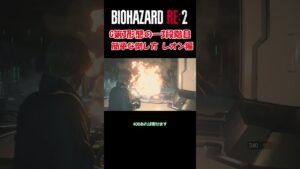 バイオハザードRE2　G第3形態攻略その3　＃バイオハザード　＃RE2