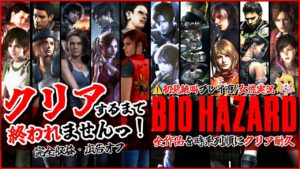 【バイオハザード 全作/クリア耐久】時系列順で全作品クリアするまで終われませんっ!ビビり女の絶叫プレイ！【ResidentEvil/女性実況/ホラゲ初見プレイ】桜鳥ミーナ新人Vtuber #挨拶耐久