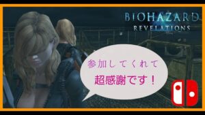 Switch版バイオハザードリベレーションズPart.183