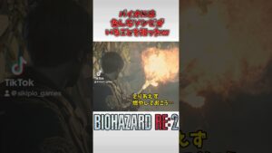 とりあえず燃やしておこう #ゲーム実況 #ホラーゲーム #バイオハザードre2 #biohazard