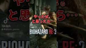 わかりやすく動揺しました #shorts #ゲーム実況 #バイオハザードre2 #バイオハザード #biohazard #ホラーゲーム #gameplay