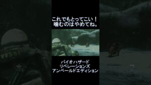 (骨が見えてる)甘噛みワンワンと遊ぶ　#バイオハザード リベレーションズ