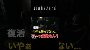 【バイオハザード1】ゾンビに負けないで!#shorts #バイオハザード #バイオハザード1