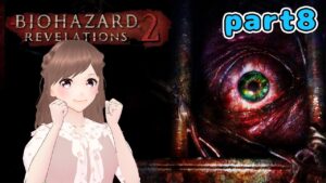 【バイオハザード リベレーションズ2　Part8】Episode4バリー編から！初見さん大歓迎～！【女性ゲーム実況/#vtuber】