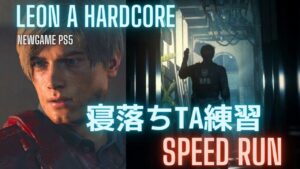 【5/11】レオン表/ハードコア/タイムアタック【バイオハザードRE2】