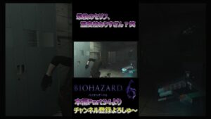 かくれんぼでこんな早く見つかることある？【バイオハザード6】#バイオ #バイオハザード6 #ゲーム実況 #shorts #short