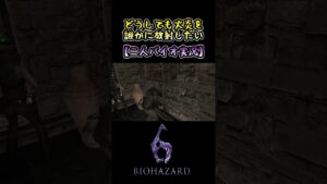 火炎放射器があったらやるよね #バイオハザード6 #Shorts