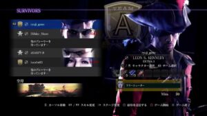 バイオハザード6サバ　survivar