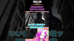 【バイオ7】戦闘シーンの治安がとっても悪い #shorts #バイオハザード7 #ゲーム実況  #vtuber #切り抜き