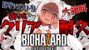 【🔴クリア耐久】バイオハザード7実況二周年になる前に残りをやっつける☁ゲスト有【Vtuber/猫吹ケムリ】