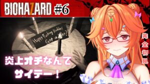 【#バイオハザード 】子供部屋探索！バイオ7初見実況【#新人vtuber】