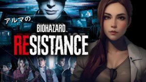 【バイオハザードレジスタンス】【声なし垂れ流し】アネット999でプレイ Annette rank 999 aruma Resident evil resistance 20240518