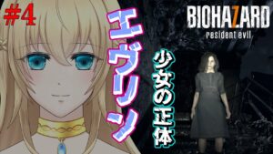 【 BIOHAZARD 7 】＃４ 見え始めた過去の記憶…ベイカー家に起きた真実とは　#初見プレイ / #バイオハザード7