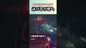 【BIOHAZARD】RE4 エイダ編  逃げるが勝ち #shorts #バイオハザード #女性実況 【バイオハザード】