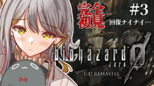 【バイオハザードHD０】完全所見👻＞インクリボンと弾を交換してくれないか？！＃３【新人VTuber/御羽家令】