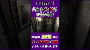 洋館探索早々ゾンビの洗礼を受ける【バイオハザードHDリマスター/バイオ１/バイオ初代】#shorts