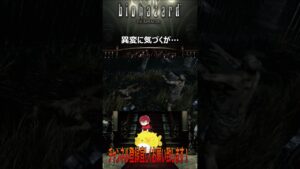【バイオハザードHDリマスター】異変に気付くが…#shorts #バイオハザード #biohazard