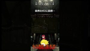【バイオハザードHDリマスター】突然のボスに困惑…＃shorts #バイオハザード #biohazard
