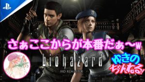 【PS4 バイオハザード】#02 謎解きと館の広さに混乱中