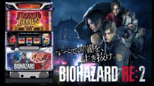 【突発新台配信】アデリオン  バイオハザードRE:2 設定6 「タイラントボコボコにするマン」 2024/05/23【パチスロ実機ライブ配信】
